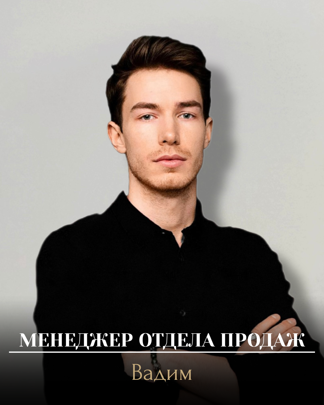 Вадим