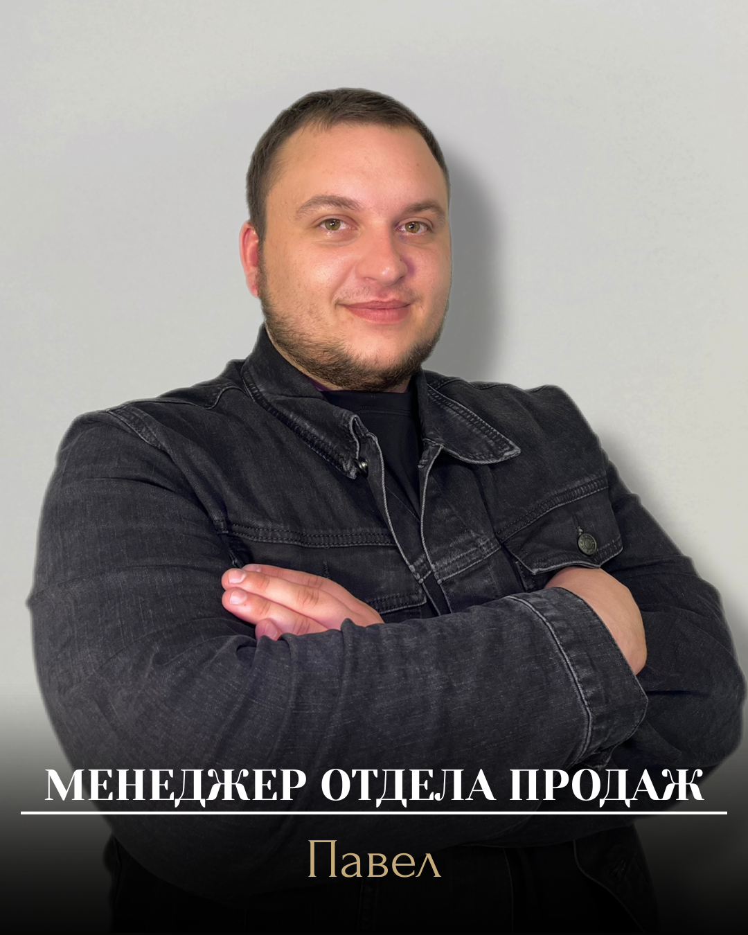 Павел